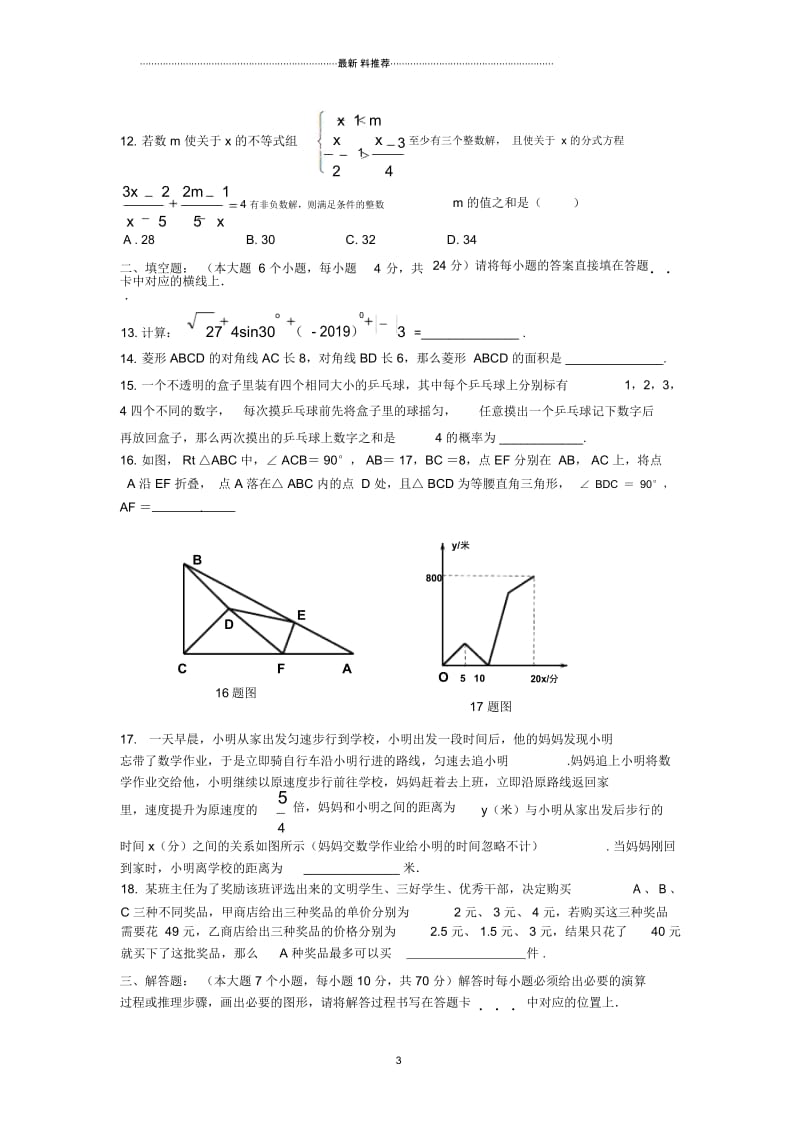 重庆市中考数学模拟试题一.docx_第3页