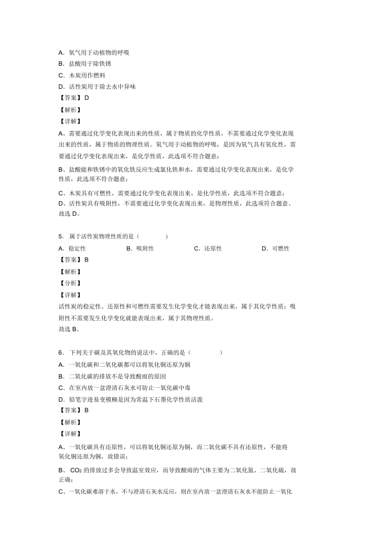 2020-2021备战中考化学复习《金刚石石墨和C60》专项综合练习含答案.docx_第2页