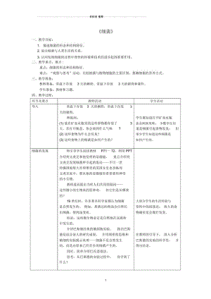 初中八年级生物上册第四章第二节《细菌》名师精选教案(新版)新人教版.docx