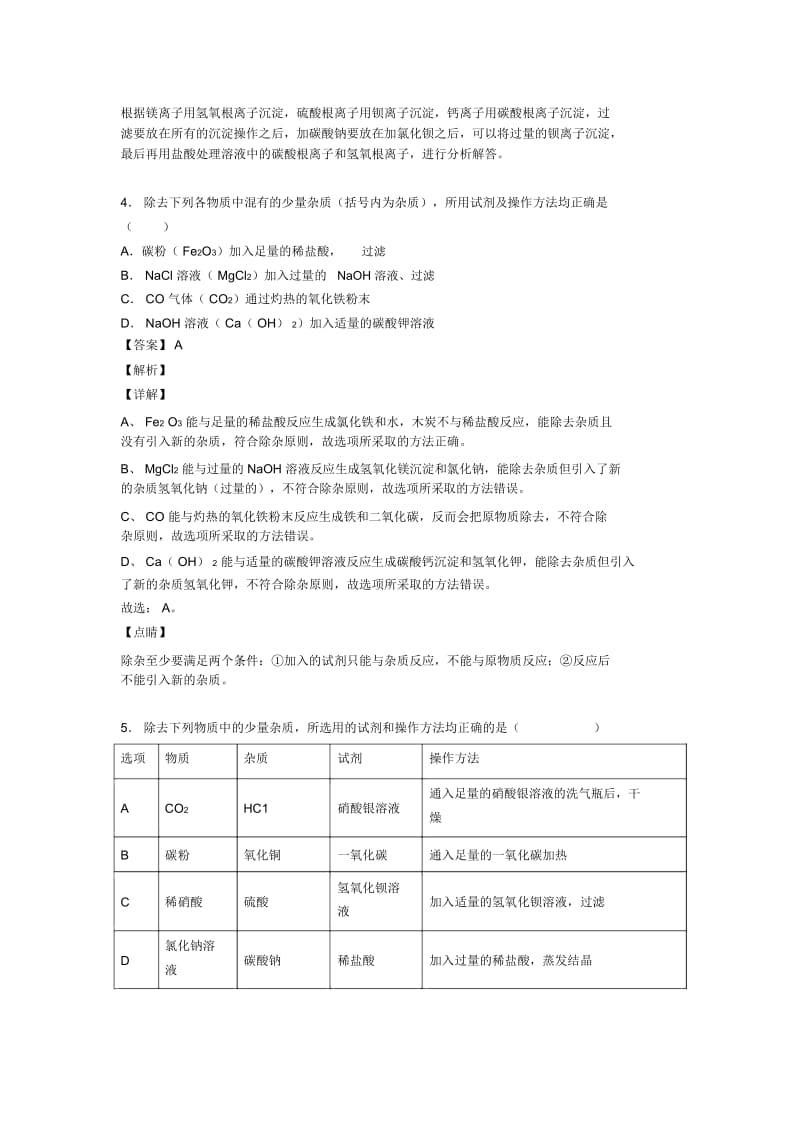 中考化学培优专题复习分离和提纯除杂练习题含答案.docx_第3页