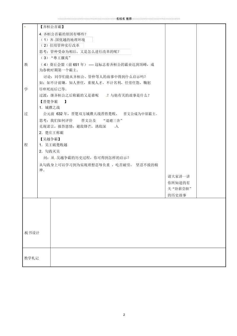 江苏省新沂市第二中学初中七年级历史上册第6课春秋争霸名师教案川教版.docx_第2页