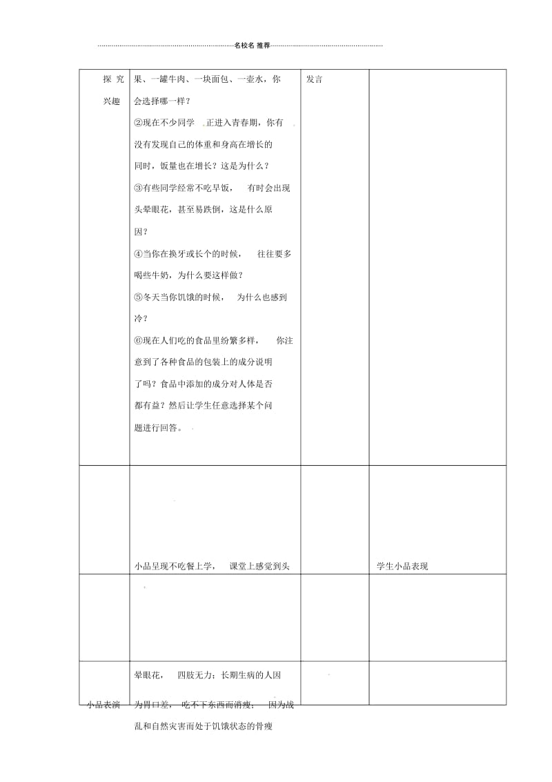 初中七年级生物下册第3章第2节营养物质的作用名师精选教案苏科版.docx_第2页