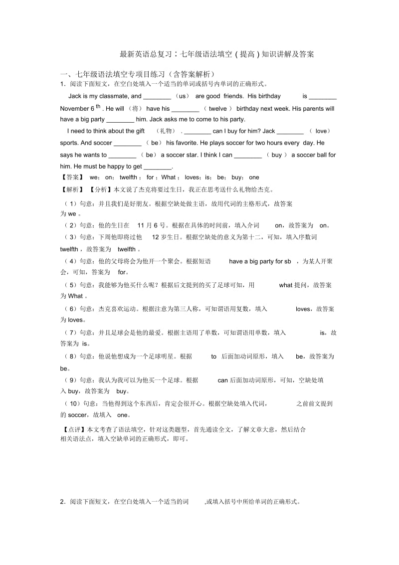 最新英语总复习∶七年级语法填空(提高)知识讲解及答案.docx_第1页