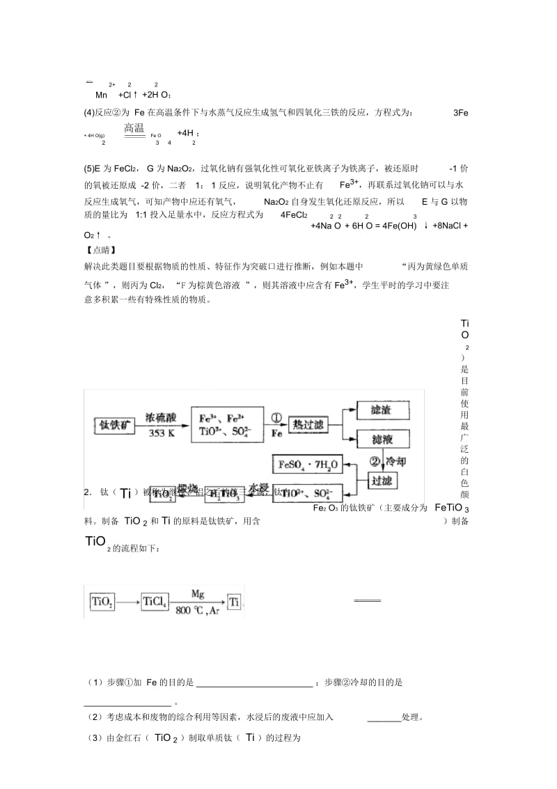 2020-2021精选备战高考化学易错题专题复习铁及其化合物推断题附答案.docx_第3页