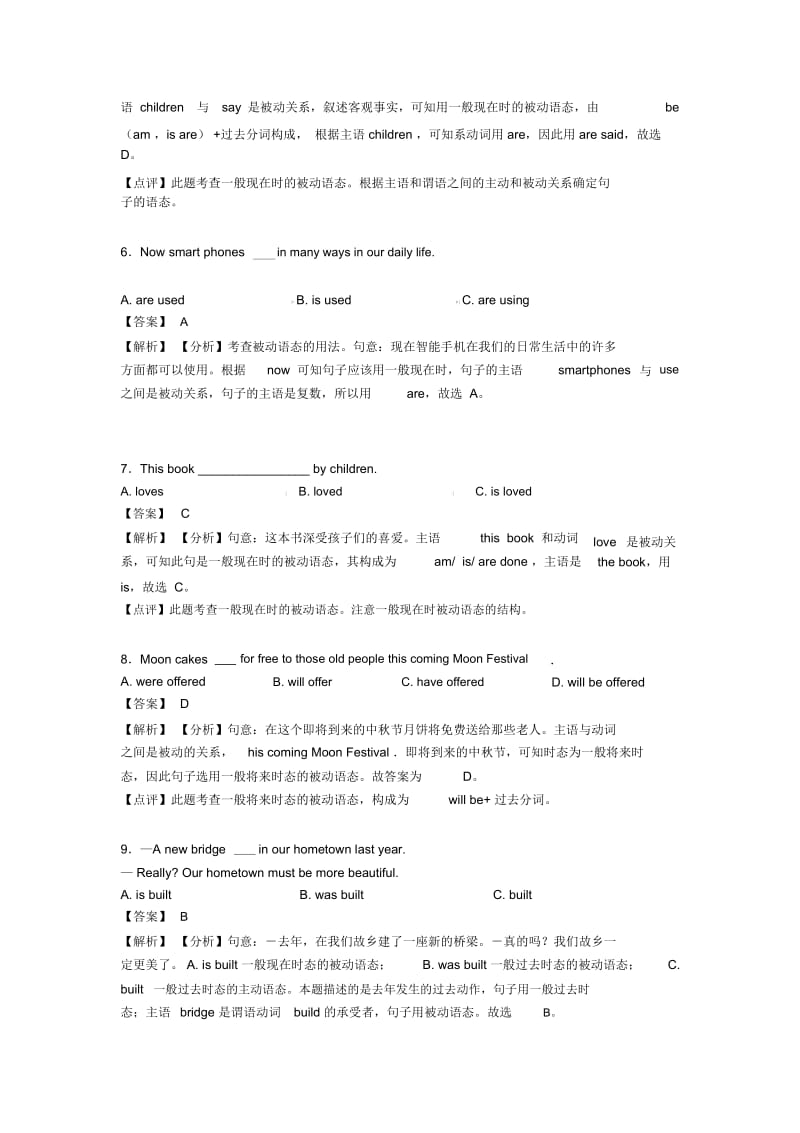 中考英语动词被动语态解析版汇编含解析.docx_第2页