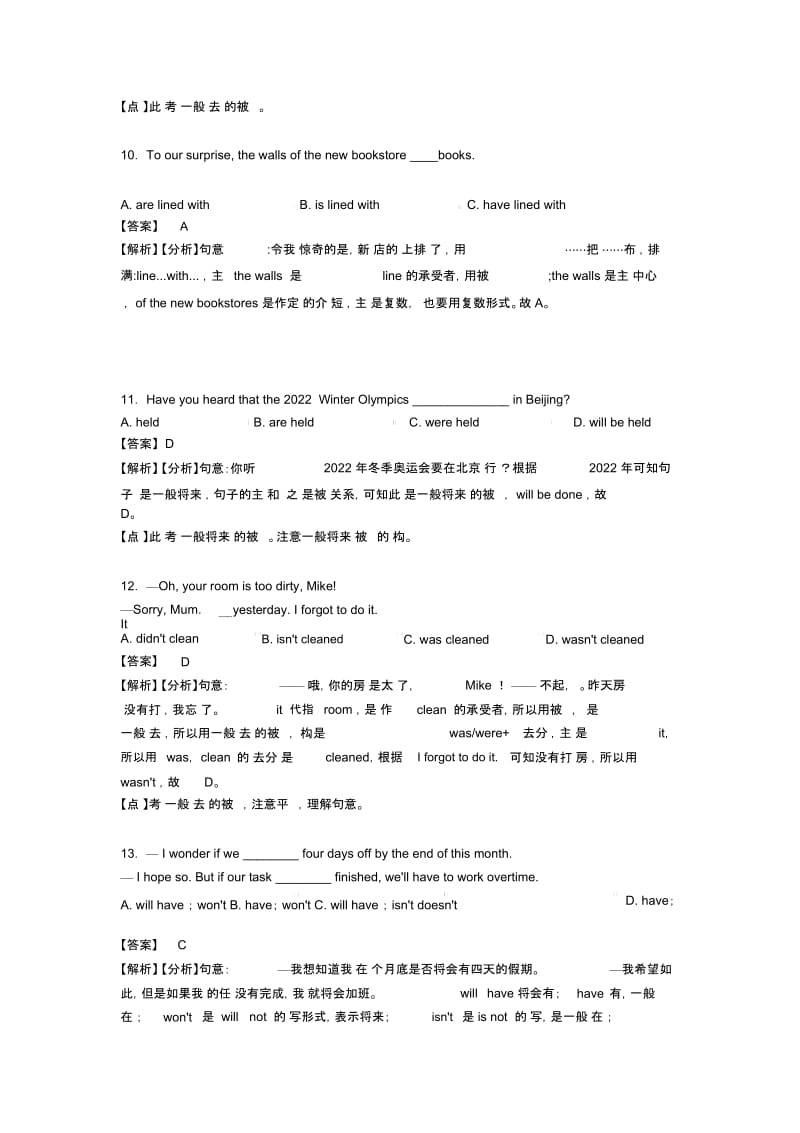 中考英语动词被动语态解析版汇编含解析.docx_第3页