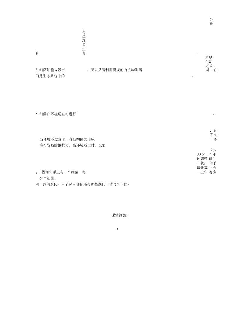 初中八年级生物上册细菌名师精选教案新人教版.docx_第2页