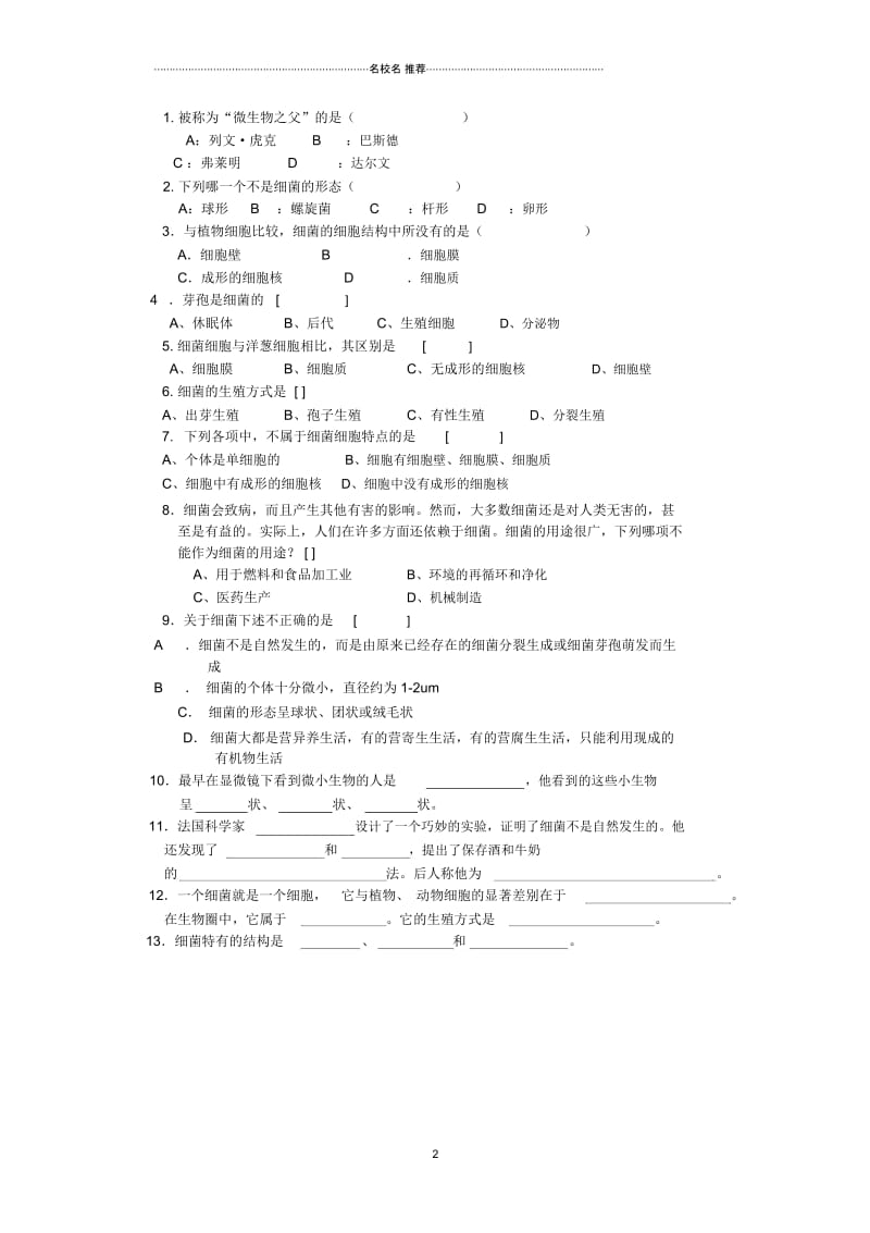 初中八年级生物上册细菌名师精选教案新人教版.docx_第3页