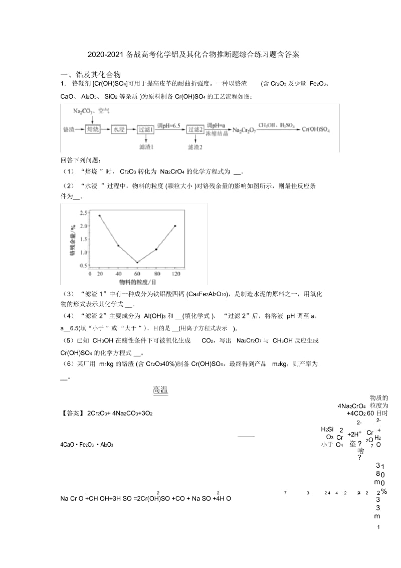 2020-2021备战高考化学铝及其化合物推断题综合练习题含答案.docx_第1页