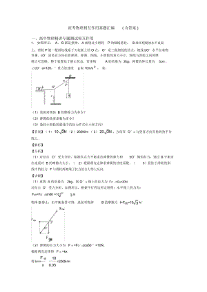 高考物理相互作用真题汇编(含答案).docx