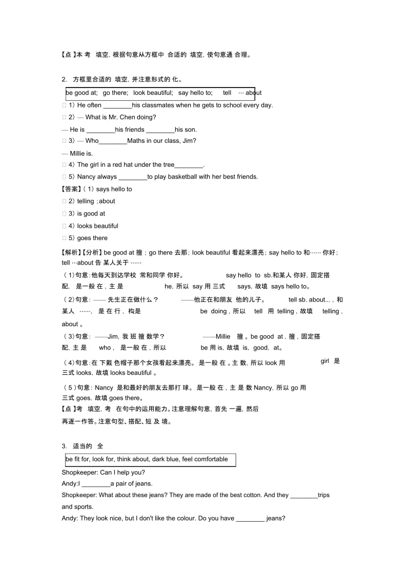 七年级英语上册选词填空专题复习(word).docx_第2页