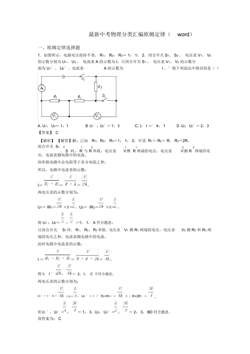 中考物理分类汇编欧姆定律(word).docx_第1页