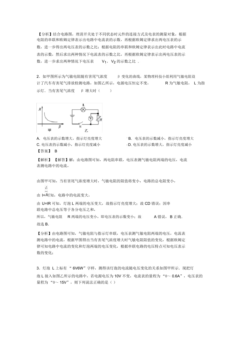 中考物理分类汇编欧姆定律(word).docx_第2页