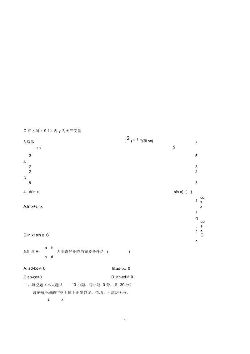 4月全国自学考试高考数学(工专)试题及答案解析.docx_第2页