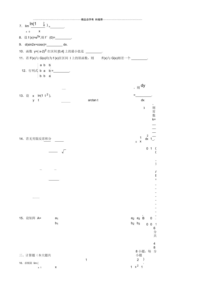 4月全国自学考试高考数学(工专)试题及答案解析.docx_第3页