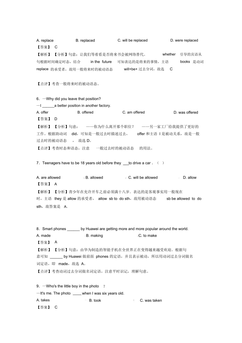 初中英语动词被动语态解题技巧及练习题(含答案)含解析.docx_第2页