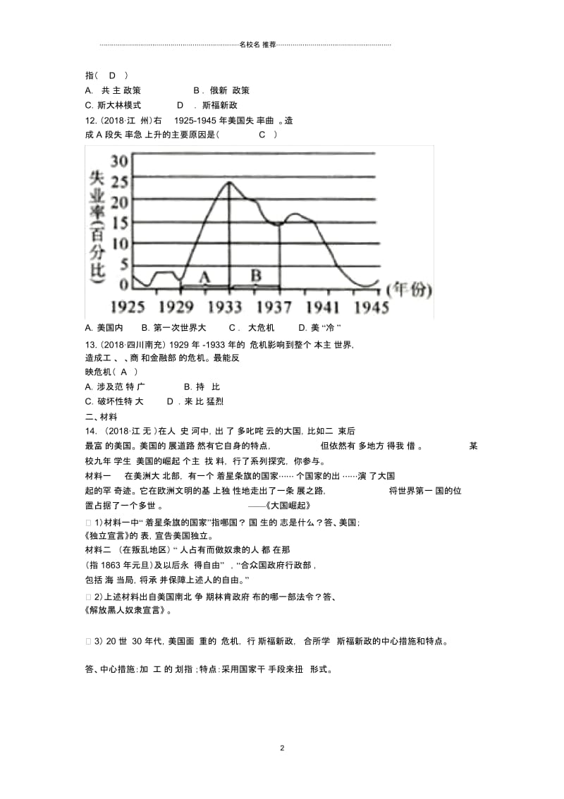 九年级历史下册第四单元经济大危机和第二次世界大战第14课法西斯国家的侵略扩张课时练新人教版.docx_第2页