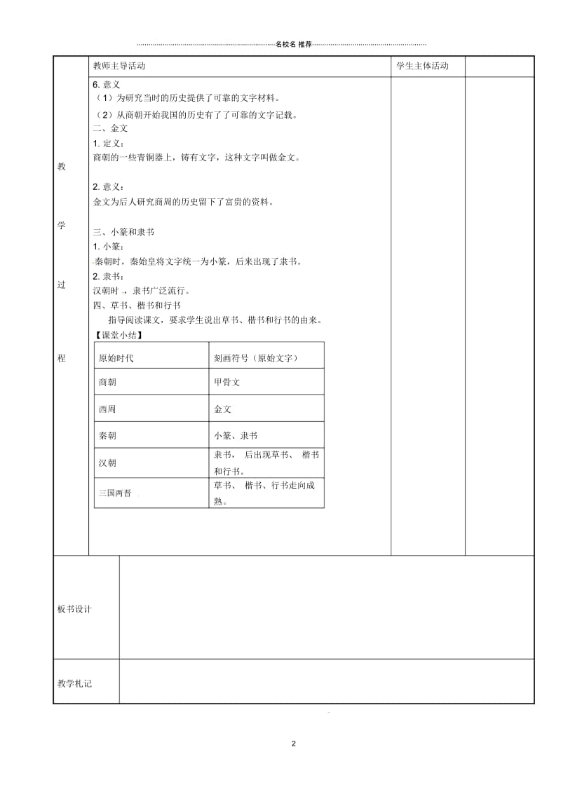 江苏省新沂市第二中学初中七年级历史上册第20课汉字的演变名师教案川教版.docx_第2页