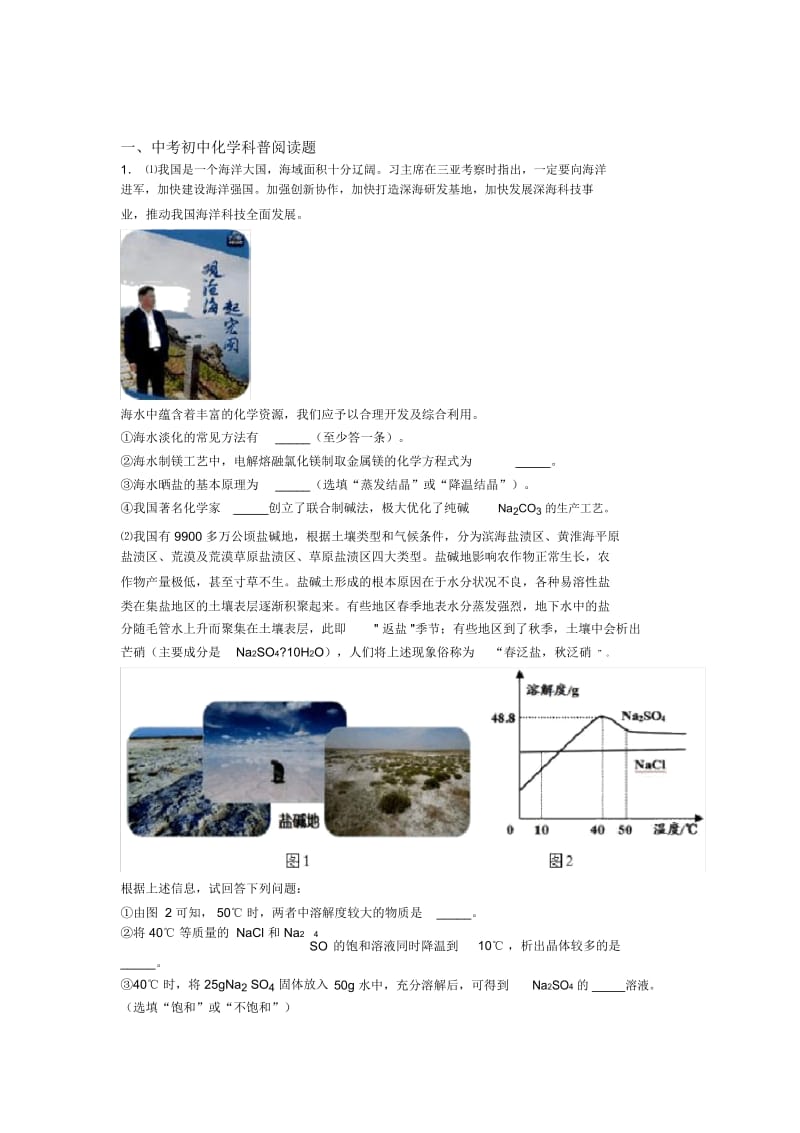 2020-2021备战中考化学科普阅读题综合试题.docx_第1页