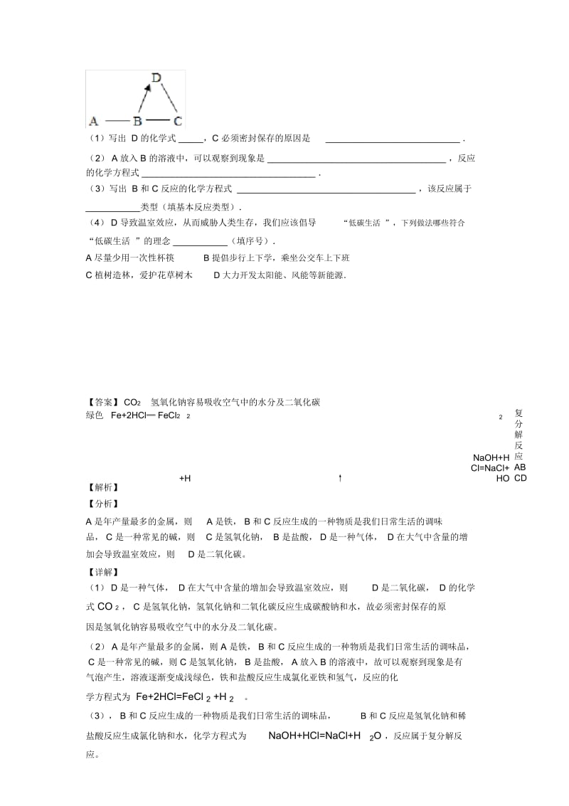 2020-2021备战中考化学化学推断题的综合复习附答案.docx_第3页