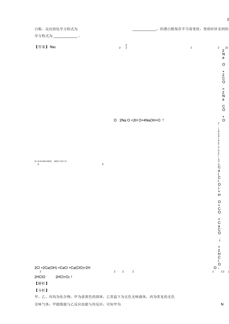 高考化学备考之钠及其化合物推断题压轴突破训练∶培优易错难题篇及详细答案.docx_第2页
