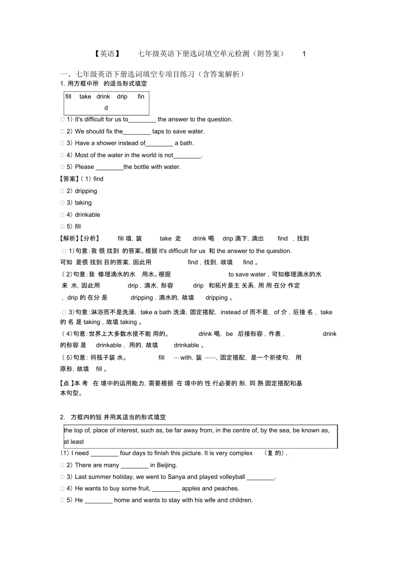 七年级英语下册选词填空单元检测(附答案)1.docx_第1页