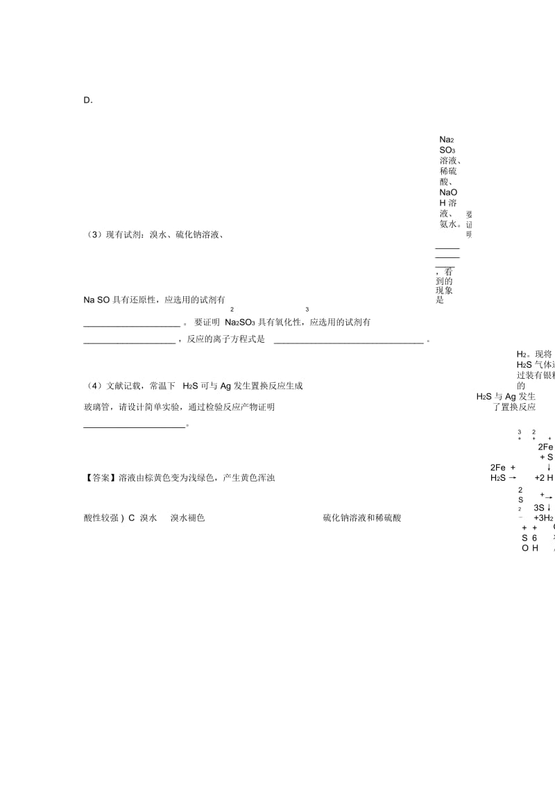 2020-2021高考化学综合题专题复习【硫及其化合物】专题解析附答案.docx_第2页