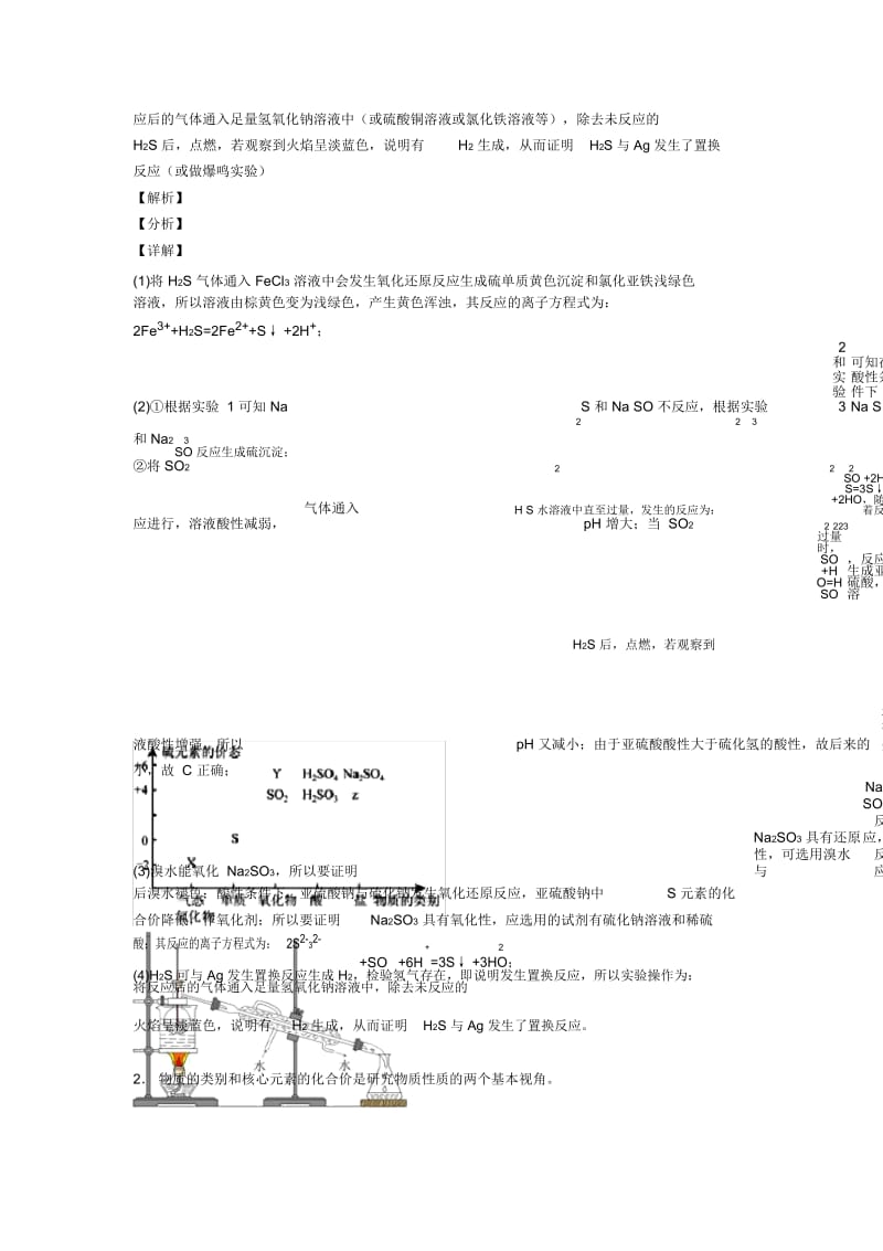 2020-2021高考化学综合题专题复习【硫及其化合物】专题解析附答案.docx_第3页