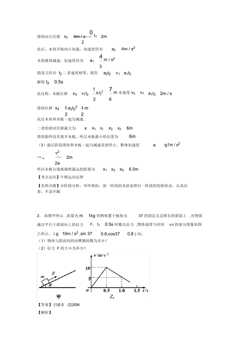 高考物理牛顿运动定律的应用常见题型及答题技巧及练习题(含答案)及解析.docx_第2页