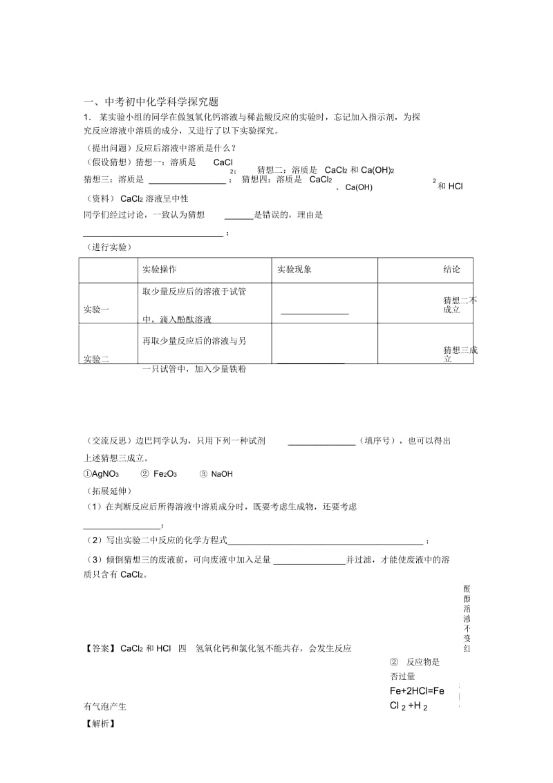 2020-2021备战中考化学复习《探究题》专项综合练习.docx_第1页