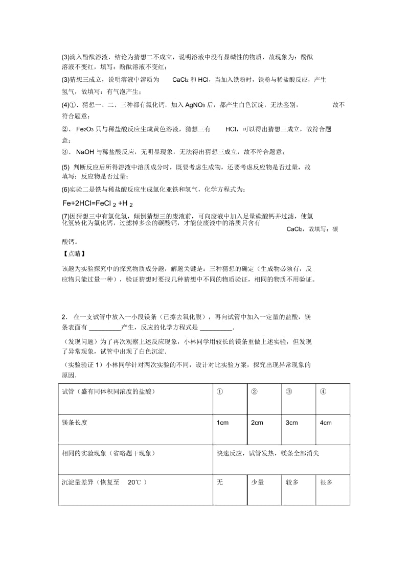 2020-2021备战中考化学复习《探究题》专项综合练习.docx_第3页