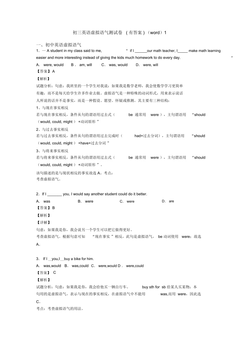 初三英语虚拟语气测试卷(有答案)(word)1.docx_第1页