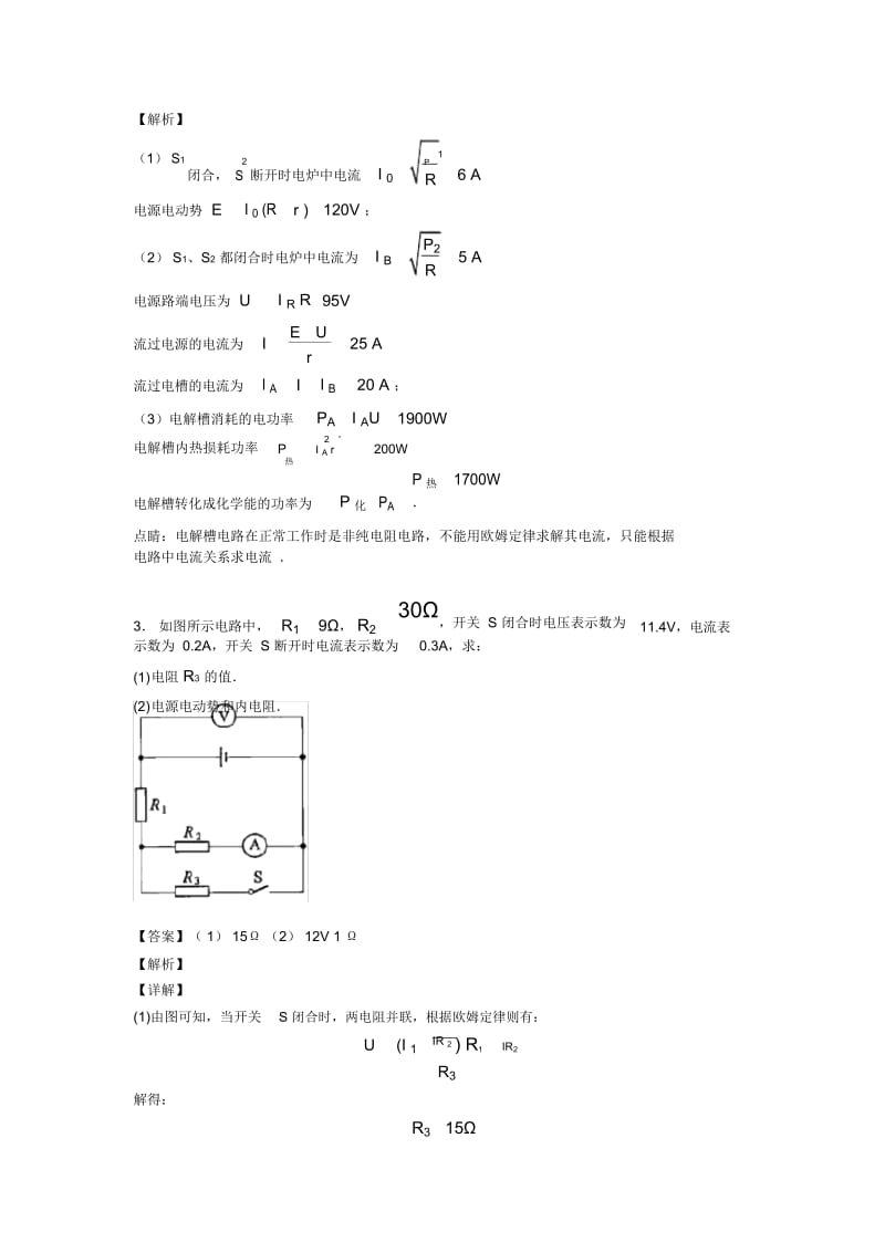 高考物理闭合电路的欧姆定律常见题型及答题技巧及练习题(含答案)含解析.docx_第2页