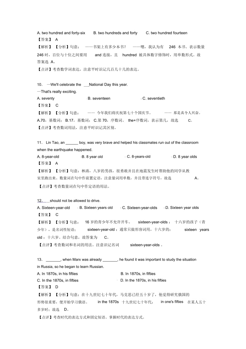 2020-2021年数词复习巩固专讲专练(章末复习+综合测评+答案)(word)1.docx_第3页