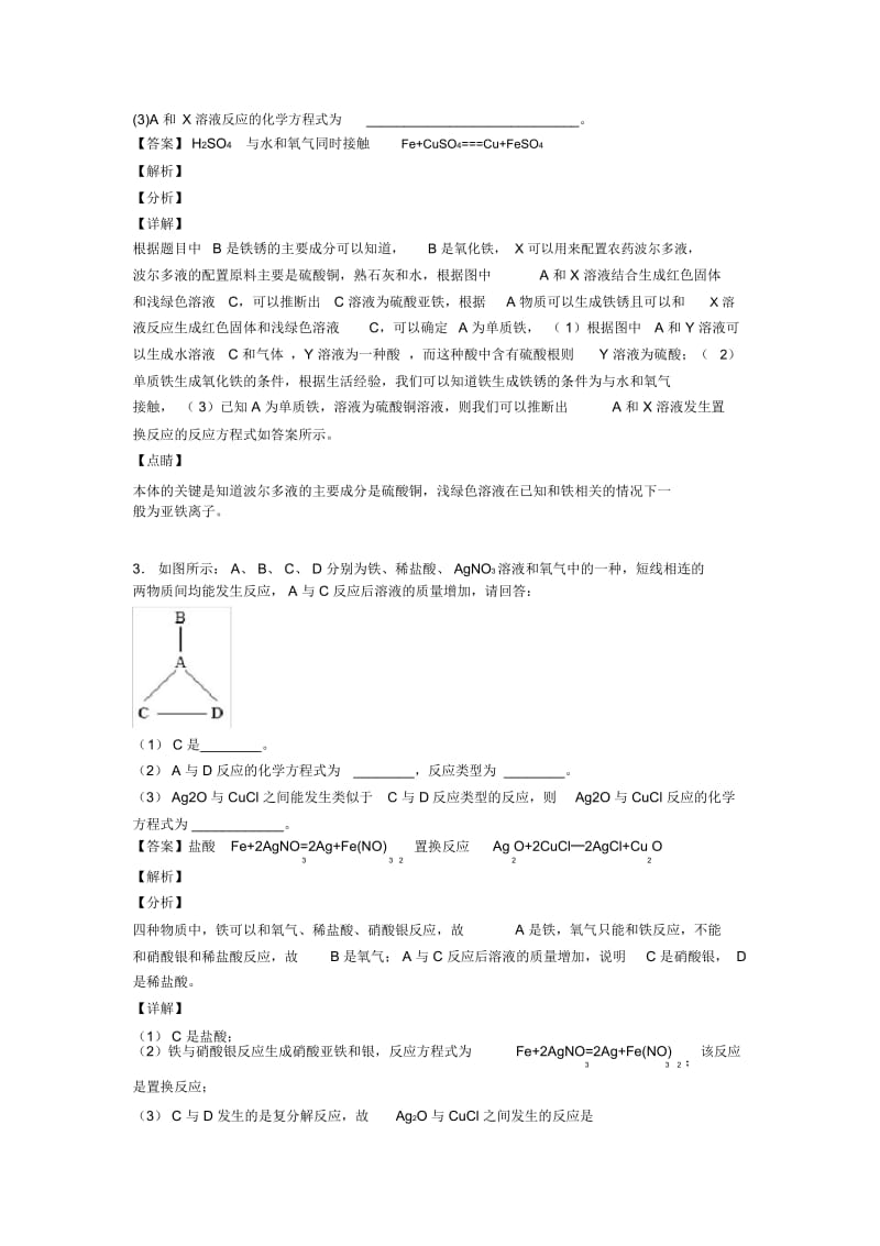 2020-2021备战中考化学推断题的综合复习及答案.docx_第2页