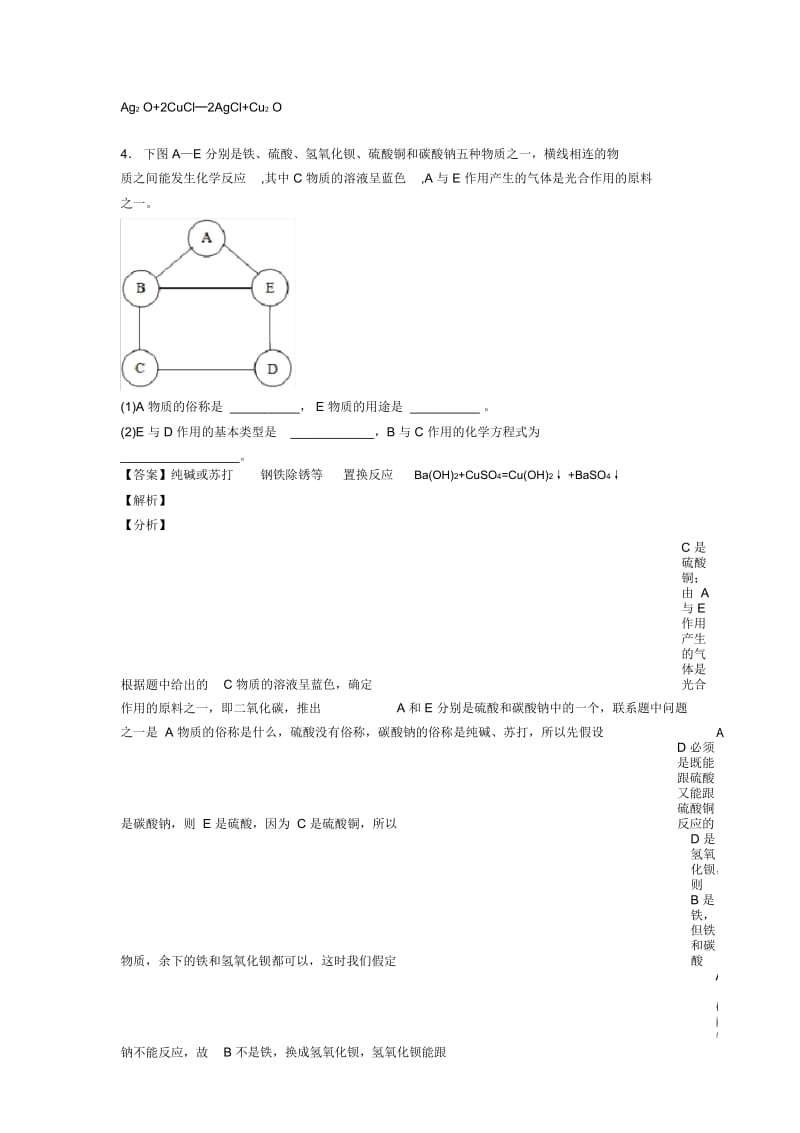 2020-2021备战中考化学推断题的综合复习及答案.docx_第3页