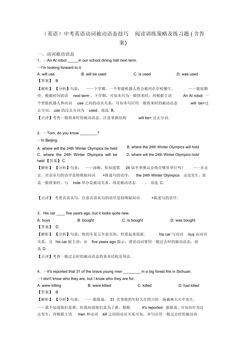 (英语)中考英语动词被动语态技巧阅读训练策略及练习题(含答案).docx_第1页