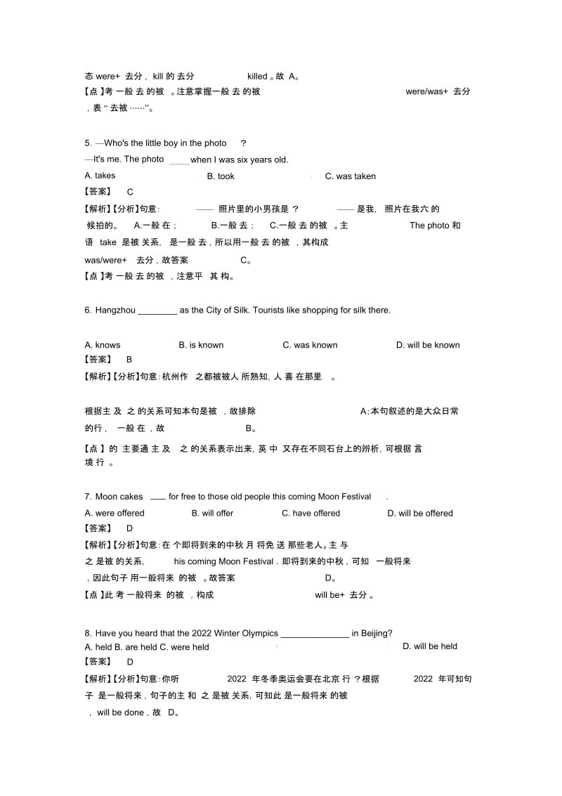 (英语)中考英语动词被动语态技巧阅读训练策略及练习题(含答案).docx_第2页