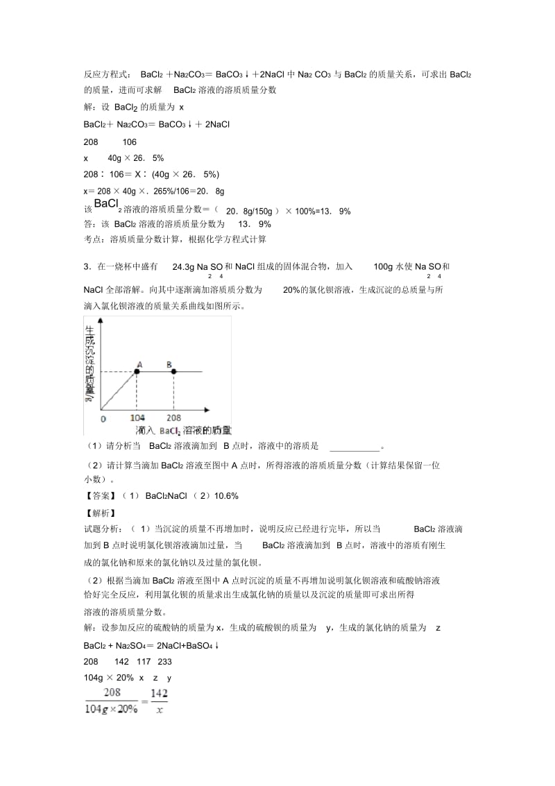 中考化学计算题(大题培优).docx_第2页