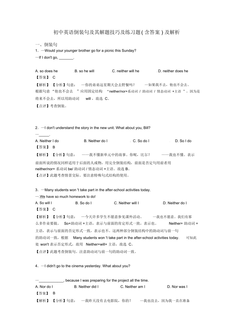 初中英语倒装句及其解题技巧及练习题(含答案)及解析.docx_第1页