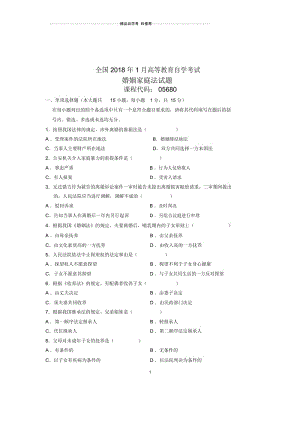 2020年1月全国自考试卷及答案解析婚姻家庭法试题及答案解析.docx