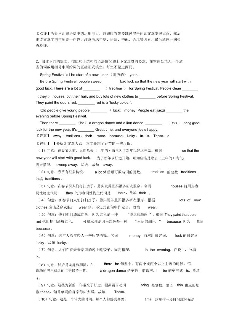 七年级语法填空复习巩固专讲专练(章末复习+综合测评+答案).docx_第2页