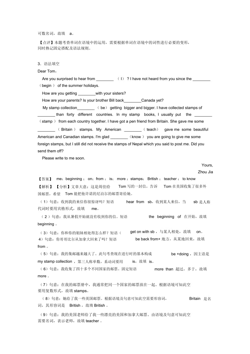 七年级语法填空复习巩固专讲专练(章末复习+综合测评+答案).docx_第3页