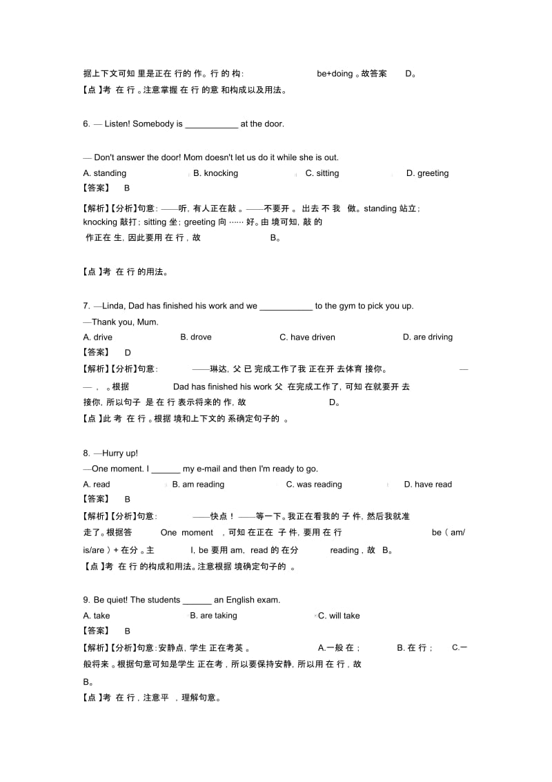 (英语)中考英语现在进行时技巧(很有用)及练习题.docx_第2页