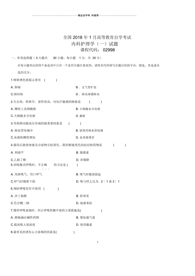 (全新整理)1月全国自考内科护理学(一)试题及答案解析.docx_第1页