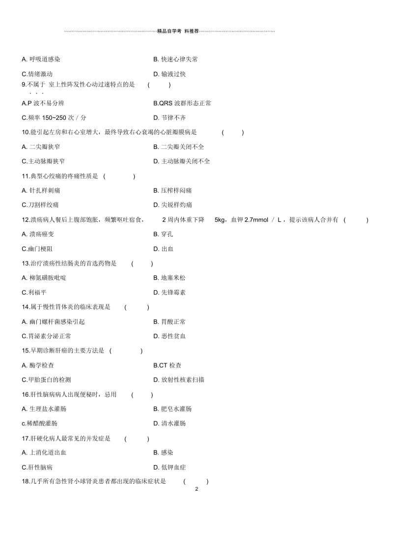 (全新整理)1月全国自考内科护理学(一)试题及答案解析.docx_第2页