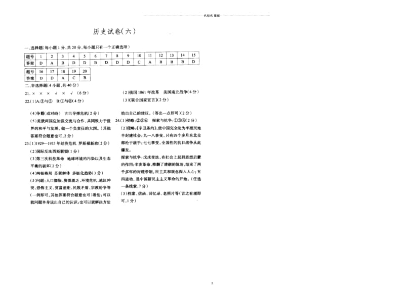 吉林省长春市中考历史综合学习评价与检测试卷六扫描版.docx_第3页