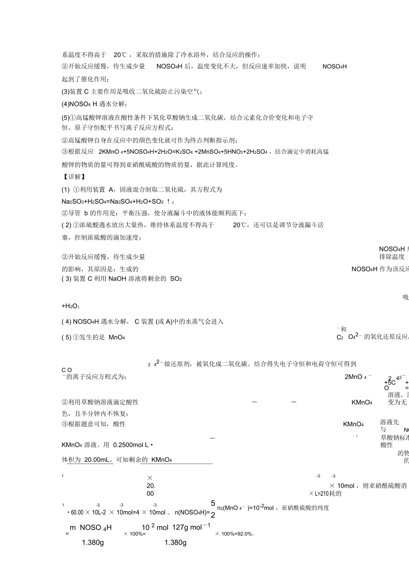 2020-2021全国备战高考化学硫及其化合物的综合备战高考真题汇总附答案.docx_第3页