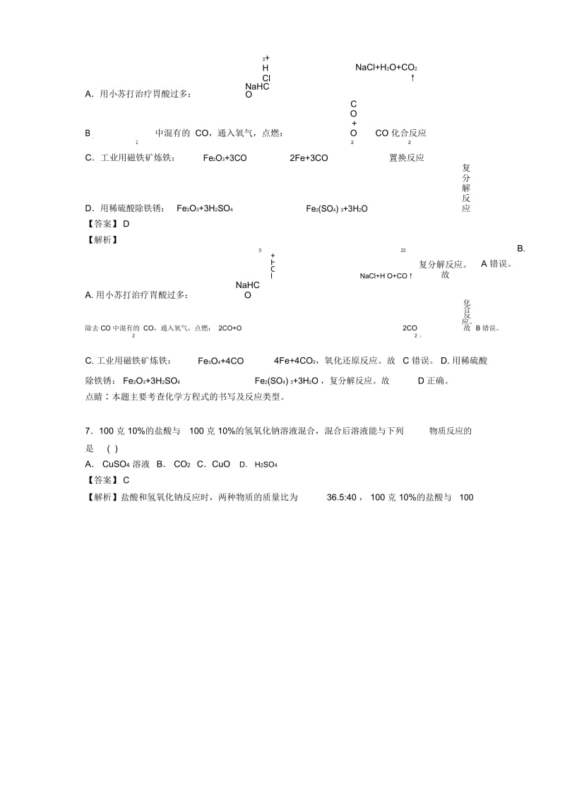 2020-2021历年中考化学易错题汇编-酸和碱的中和反应练习题含详细答案.docx_第3页