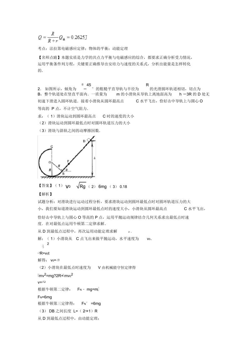 高考物理相互作用解题技巧及练习题.docx_第2页